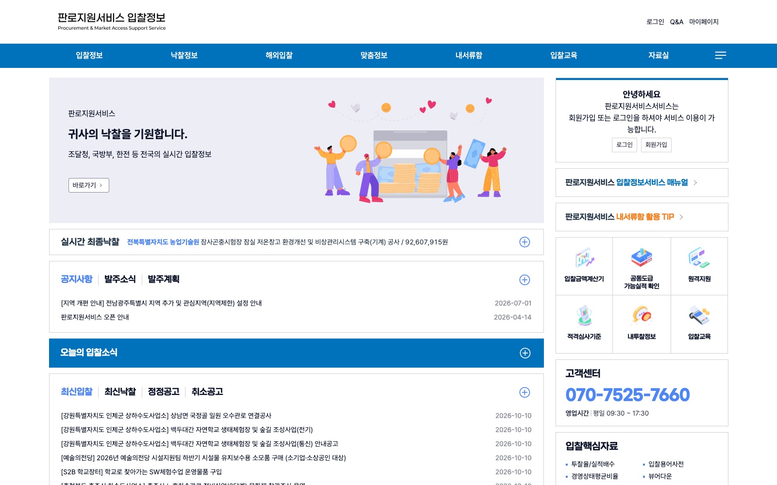 (재)장애인기업종합지원센터 판로지원서비스 구축 및 운영 화면