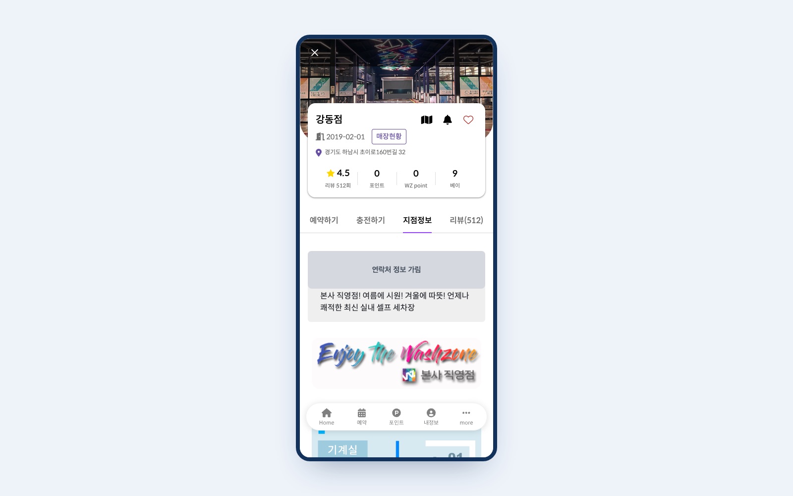 고객 모바일 웹 — 지점 상세 화면
